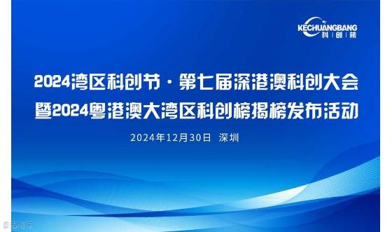 2024粤港澳大湾区专精特新标杆企业TOP100提名公示